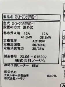 GQ-2039WS-1、ノーリツ、20号、オートストップ、屋外壁掛型、給湯専用タイプ、給湯器